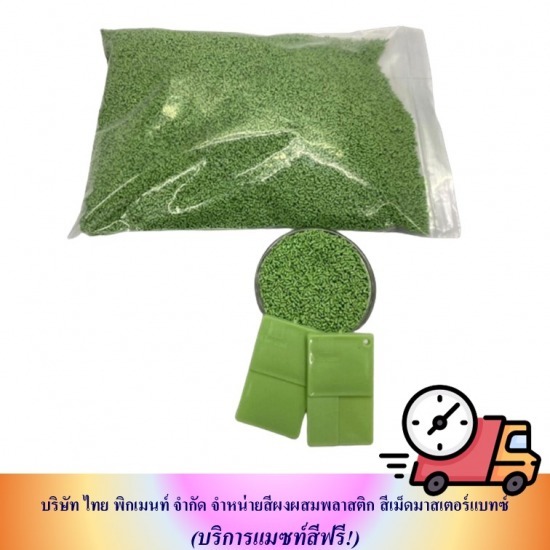 ขายส่งสีเม็ด Masterbatch ขายส่งสีเม็ด Masterbatch